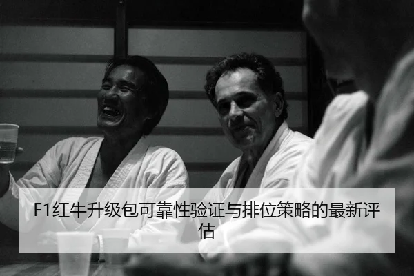 hong-niu-sheng-ji-bao-ke-kao-xing-yan-zheng-yu-pai-wei-ce-lve-de-zui-xin-ping-gu-2-586.jpg
